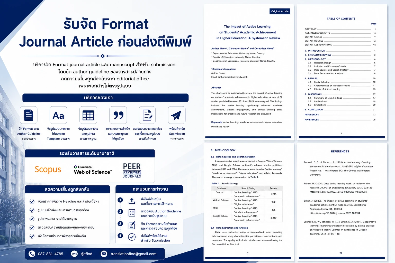 บริการจัด Format Journal Article ก่อนส่งตีพิมพ์