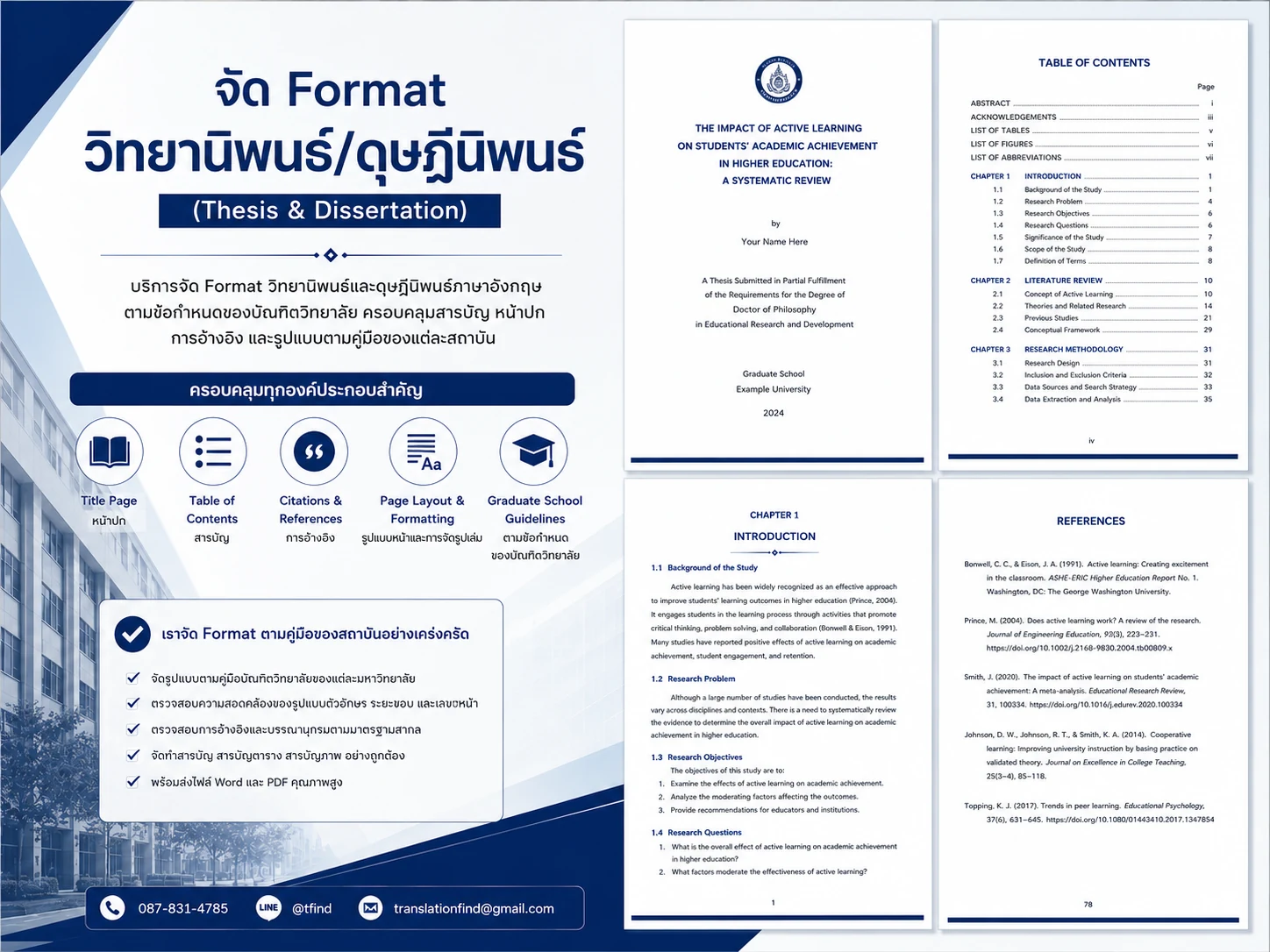 บริการจัด Format วิทยานิพนธ์และดุษฎีนิพนธ์ตามคู่มือสถาบัน