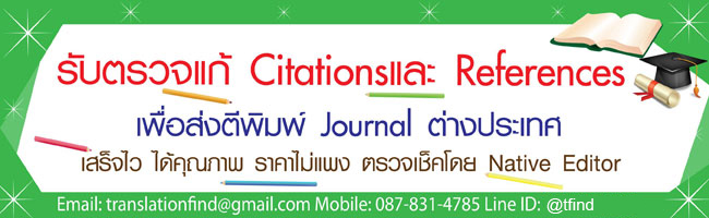 รับตรวจแก้ Citations และ References เพื่อส่งตีพิมพ์ Journal ต่างประเทศ